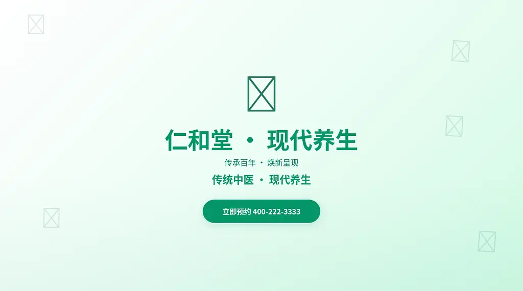 仁和堂推拿 预览