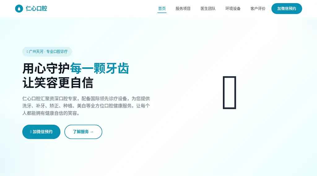 仁心口腔 预览