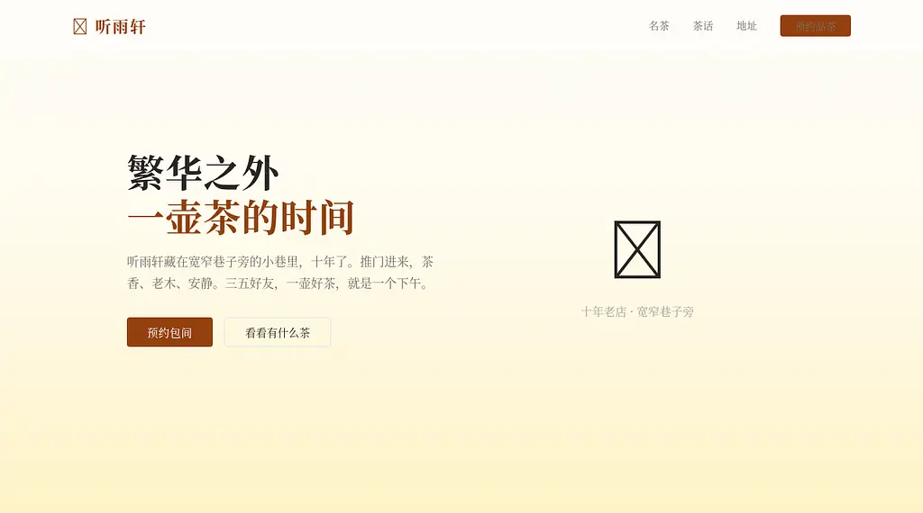 听雨轩 预览