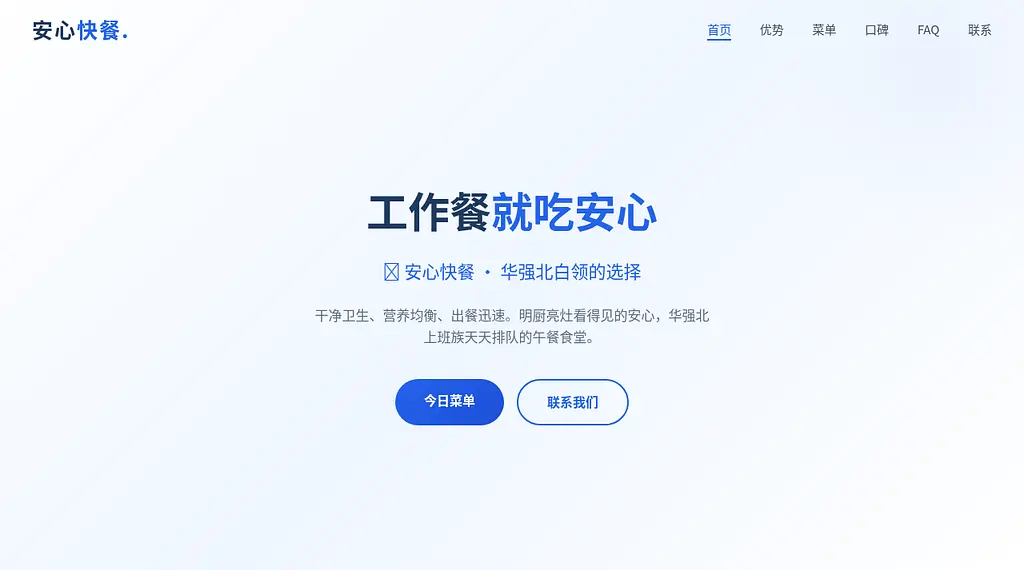 安心快餐 预览