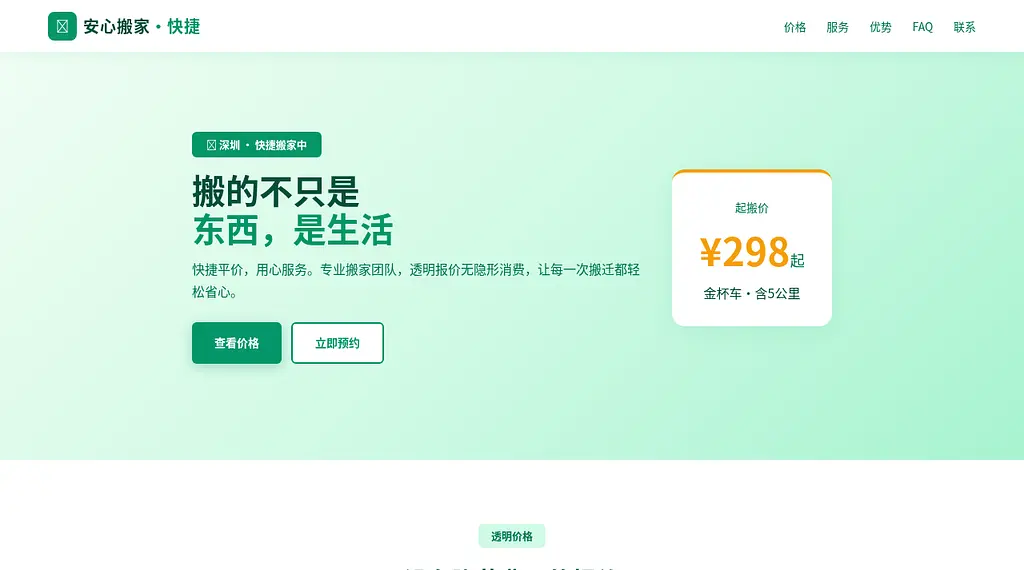 安心搬家 预览