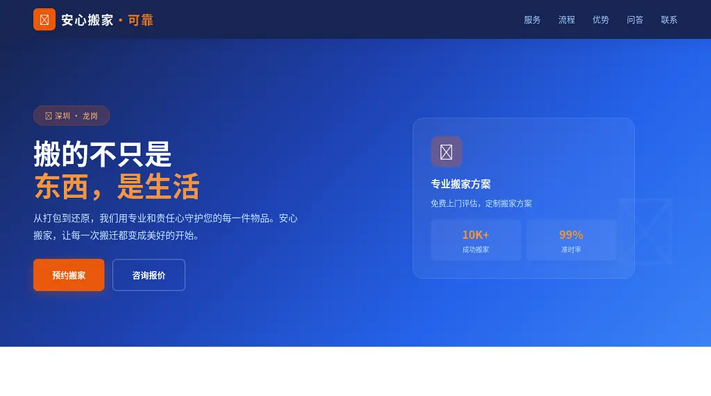 安心搬家 预览
