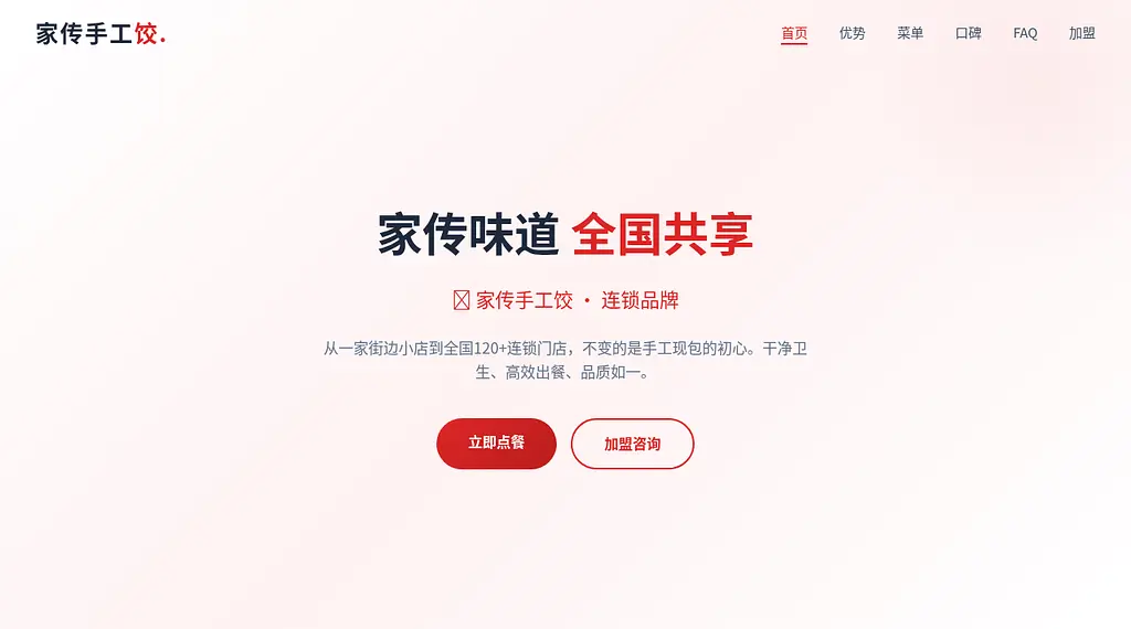 家传手工饺 预览