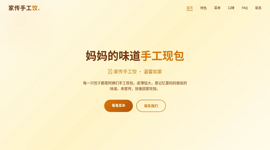家传手工饺 预览