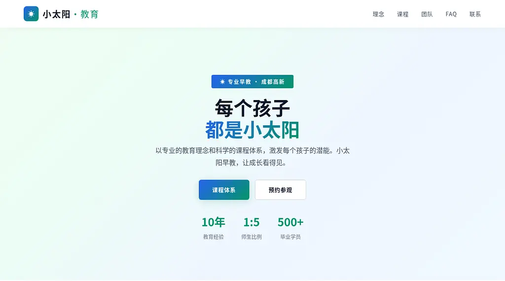 小太阳早教 预览
