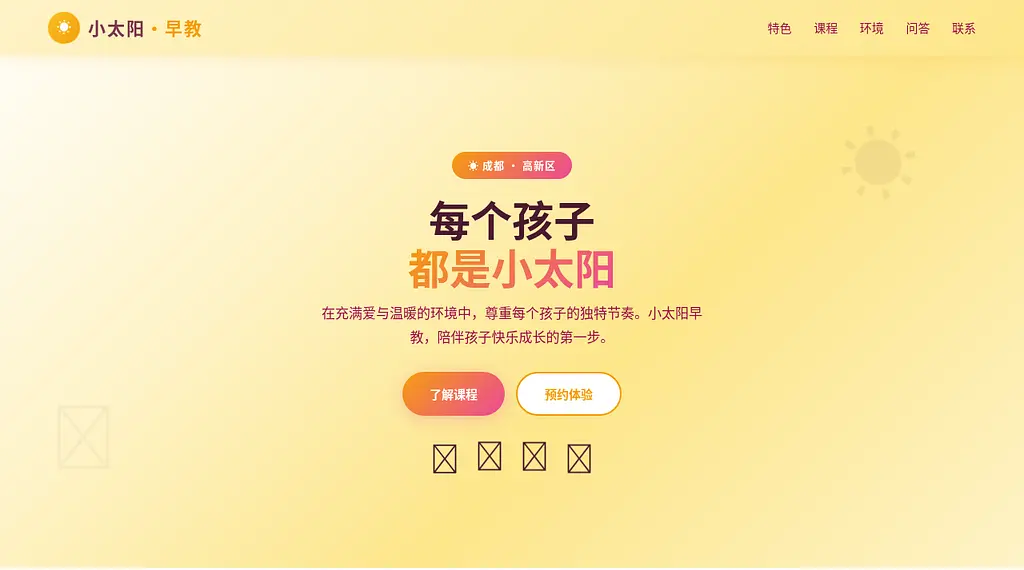 小太阳早教 预览