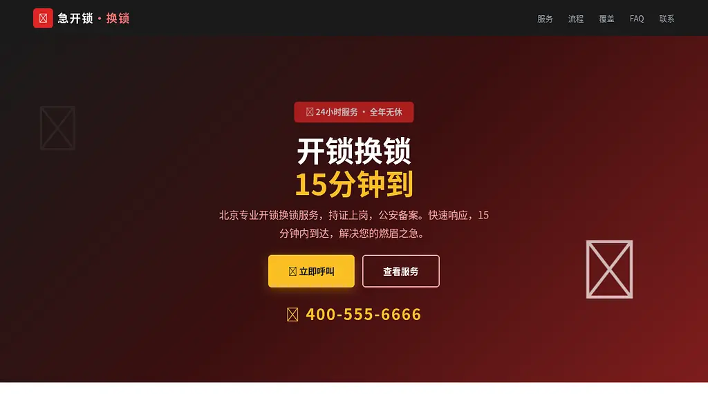 急开锁 预览