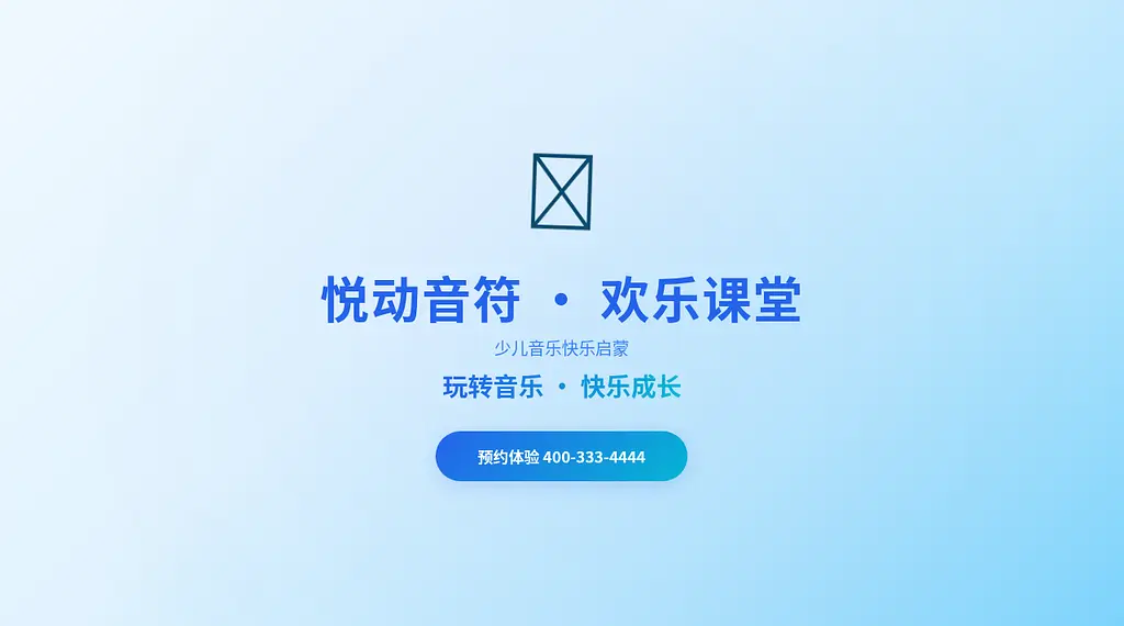 悦动音符音乐 预览