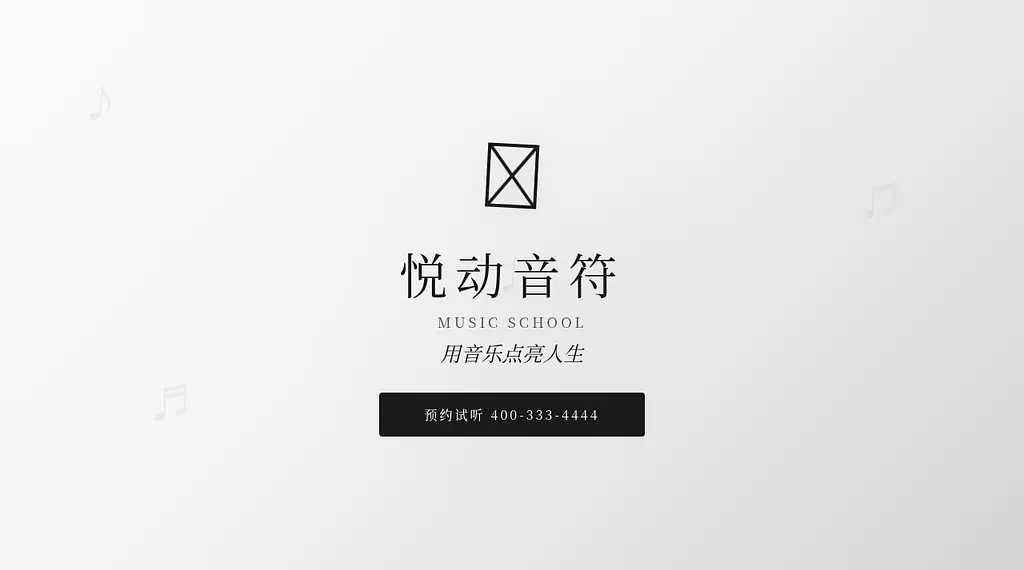悦动音符音乐 预览
