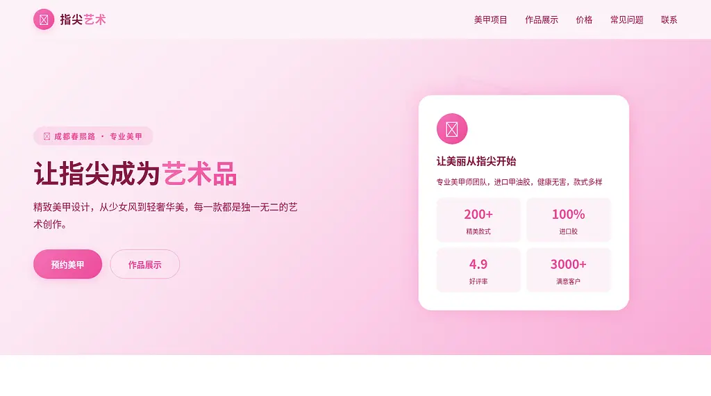 指尖艺术美甲 预览
