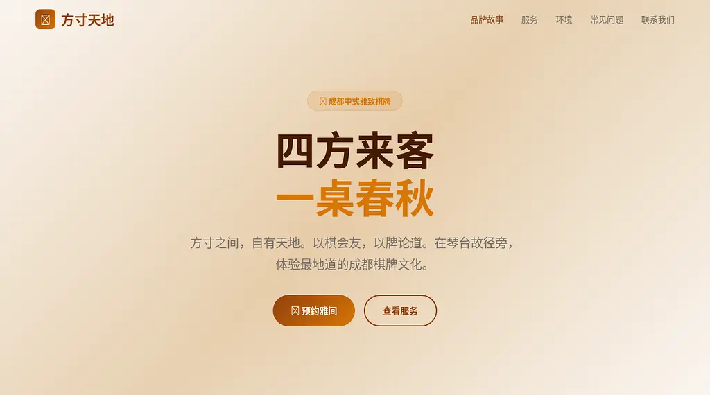 方寸天地棋牌室 预览