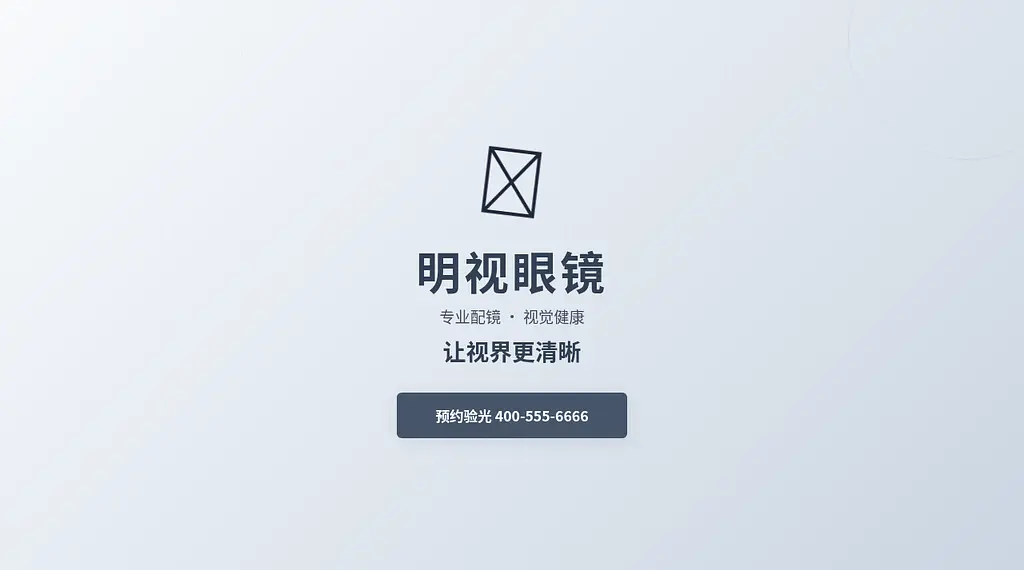 明视眼镜 预览