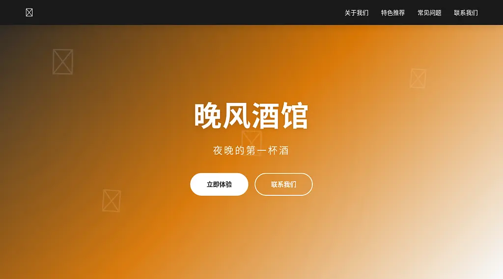 晚风酒馆 预览