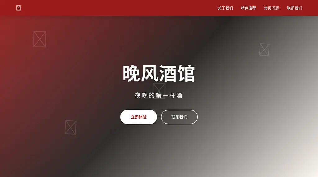 晚风酒馆 预览