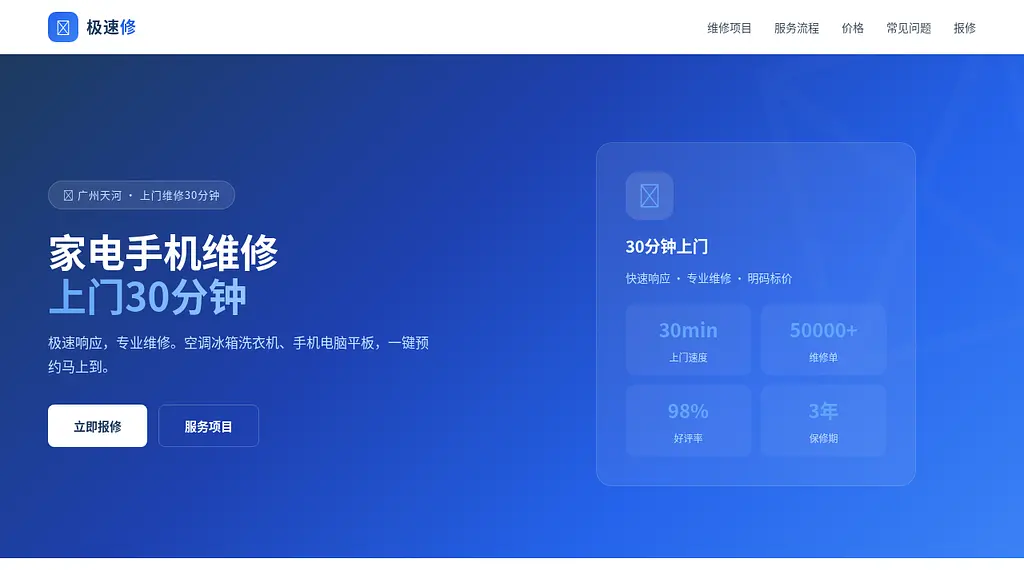 极速修维修 预览
