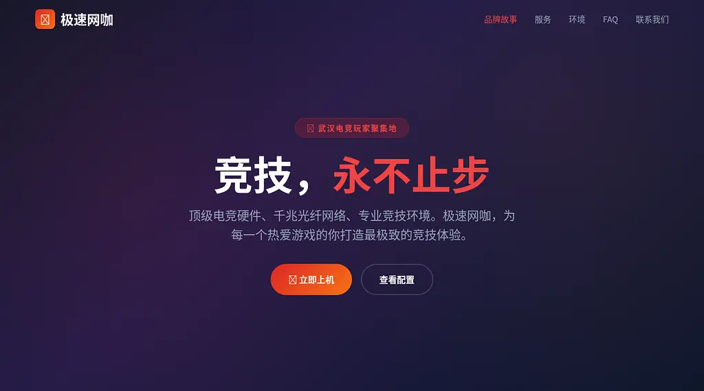 极速网咖 预览