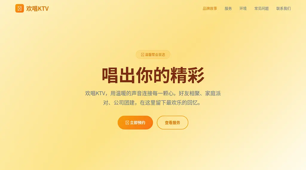 欢唱KTV 预览