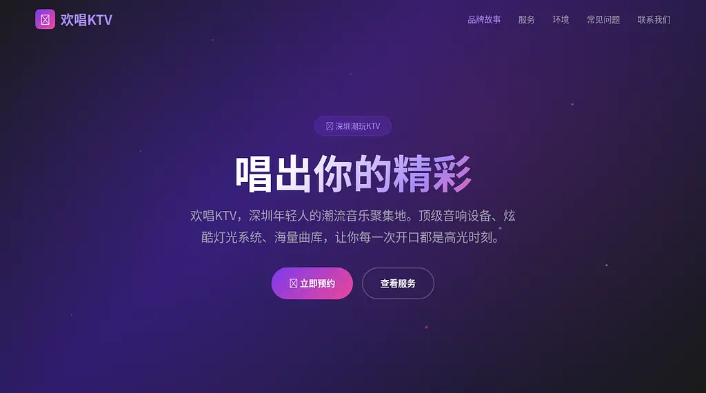 欢唱KTV 预览