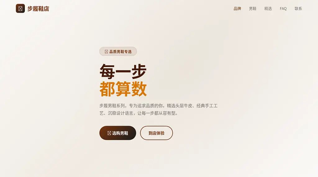 步履鞋店 预览