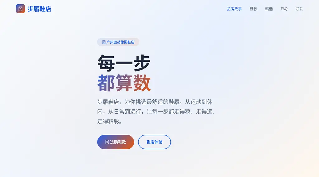 步履鞋店 预览