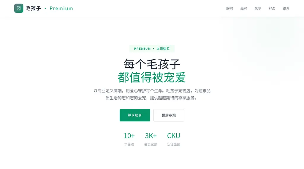 毛孩子宠物店 预览