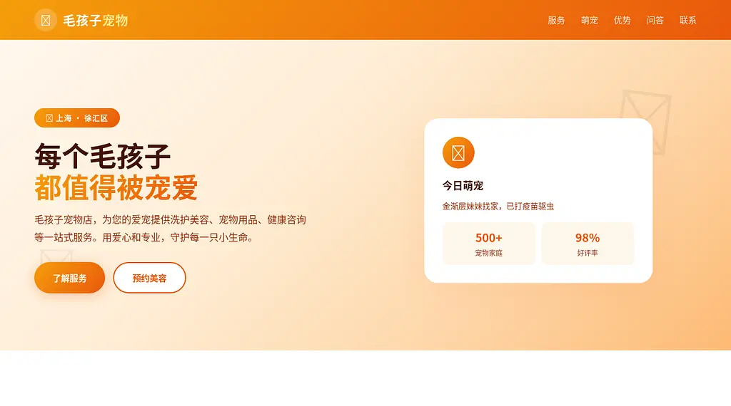 毛孩子宠物店 预览