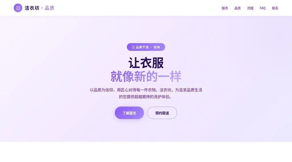 洁衣坊干洗 预览