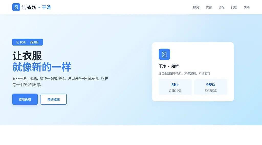 洁衣坊干洗 预览
