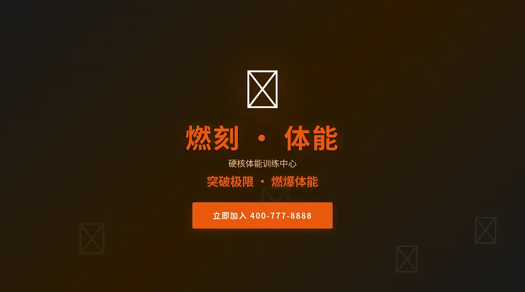 燃刻健身 预览