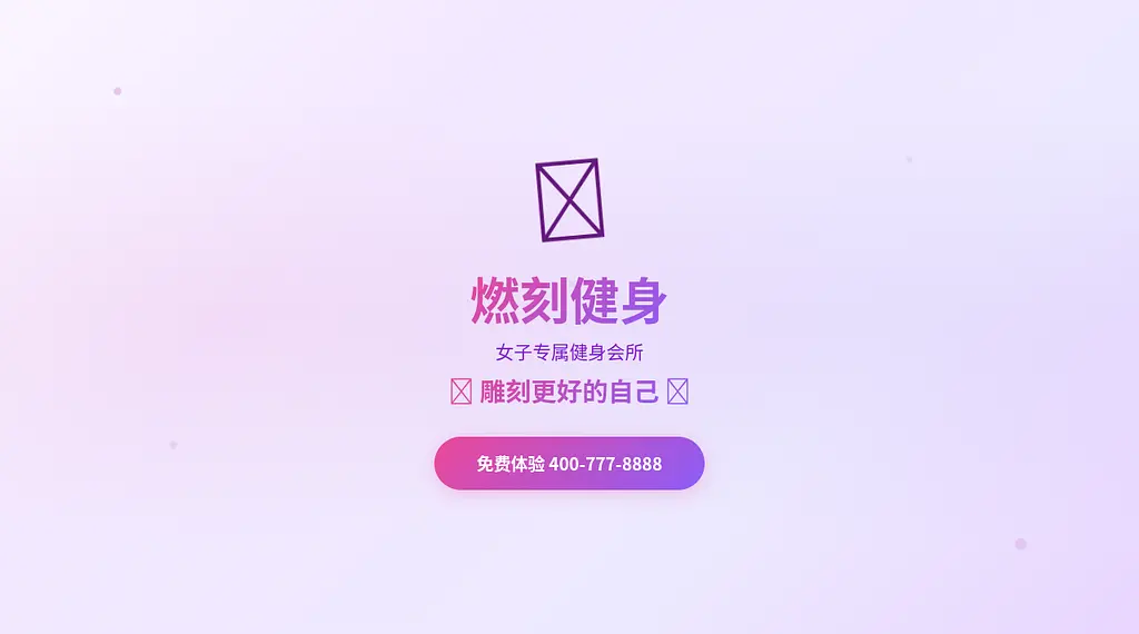 燃刻健身 预览