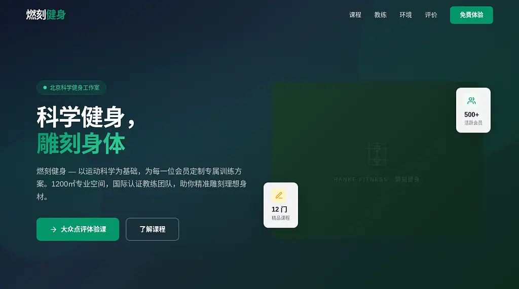燃刻健身 预览