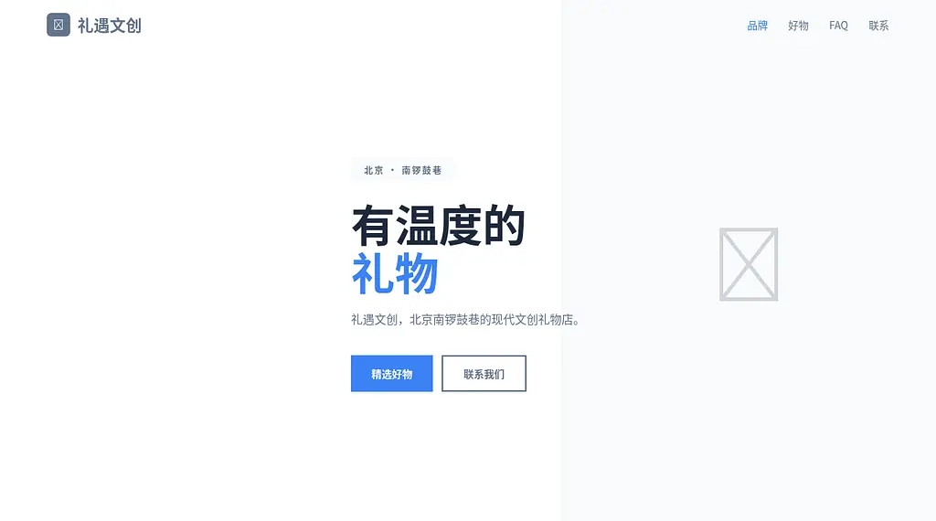 礼遇文创 预览