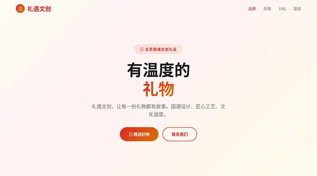 礼遇文创 预览