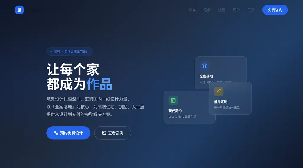 筑巢设计 预览