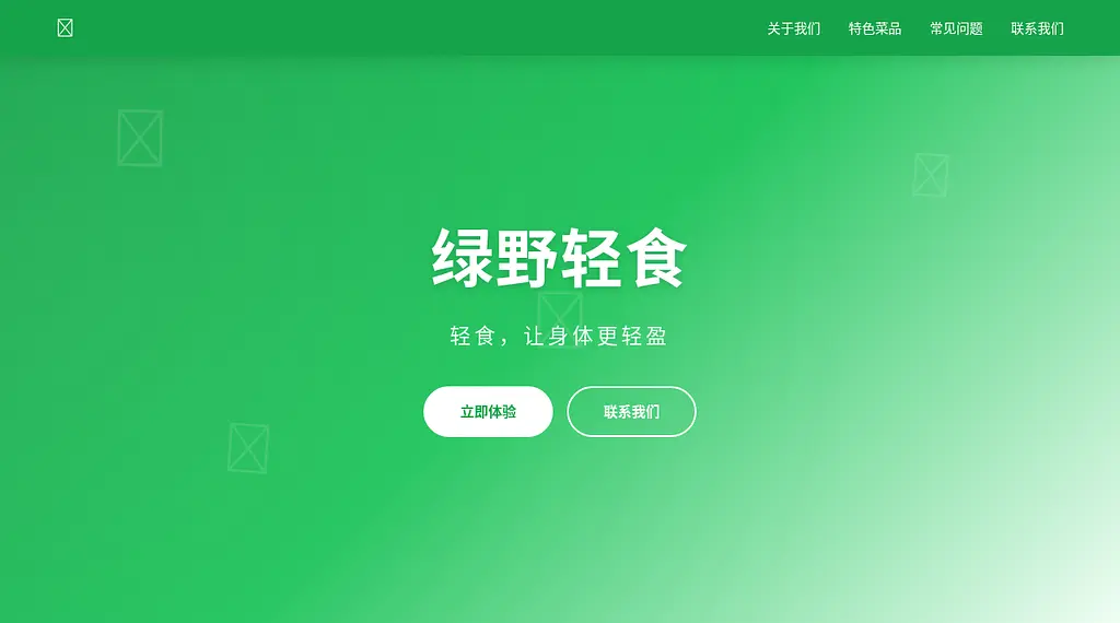 绿野轻食 预览