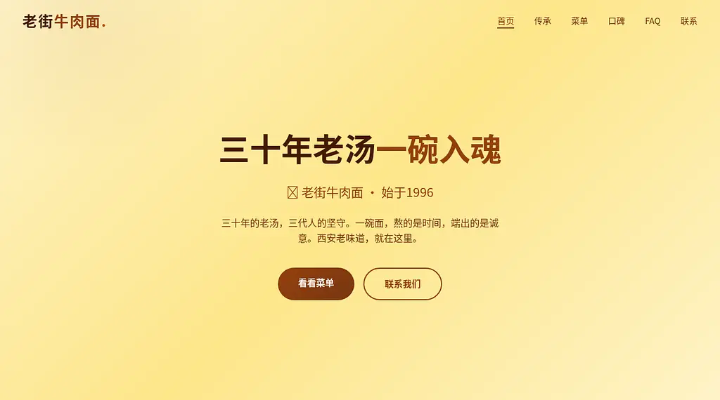 老街牛肉面 预览