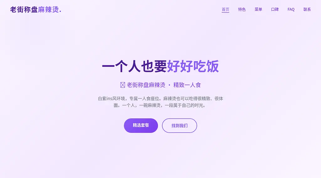 老街称盘麻辣烫 预览