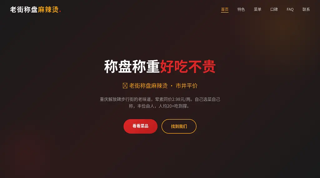 老街称盘麻辣烫 预览