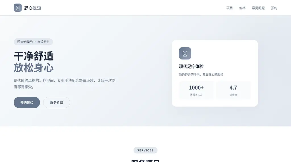 舒心足道 预览