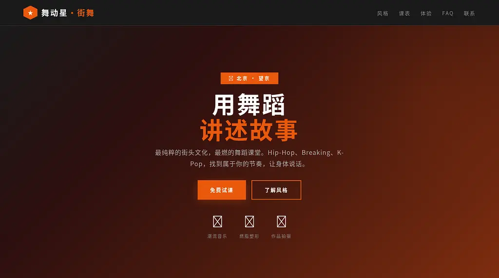 舞动星舞蹈 预览
