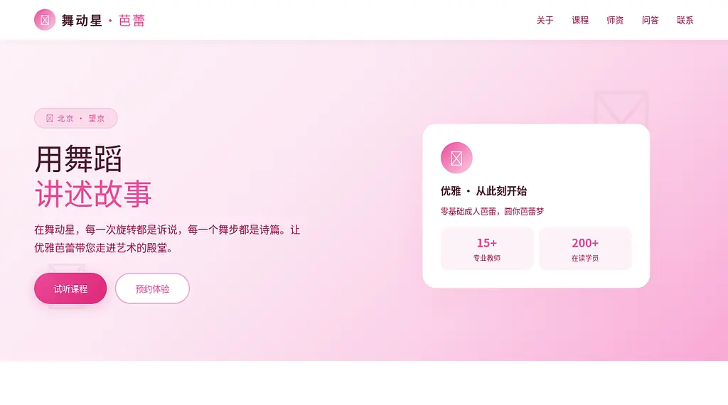 舞动星舞蹈 预览