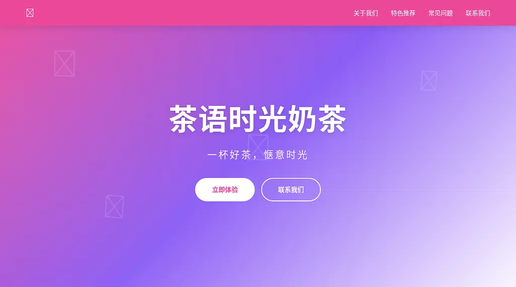 茶语时光奶茶 预览