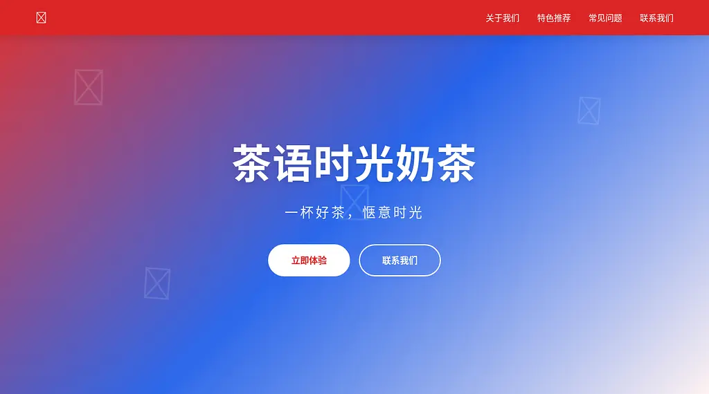 茶语时光奶茶 预览