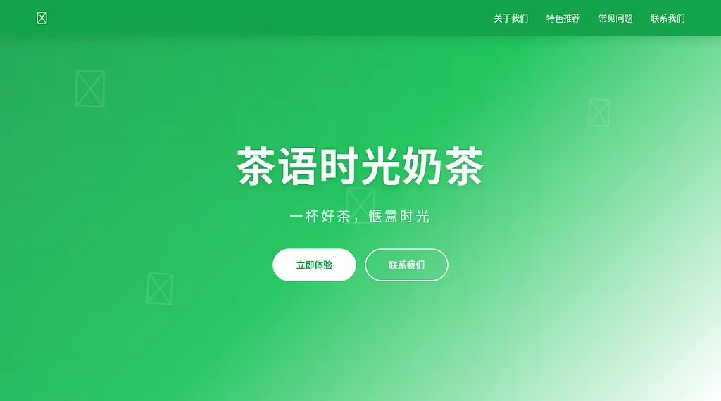 茶语时光奶茶 预览