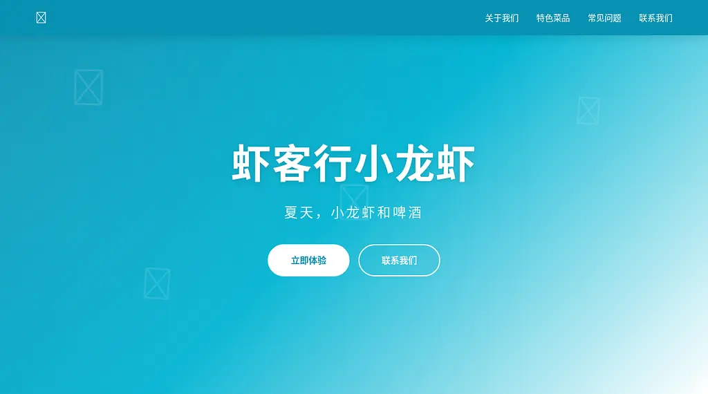 虾客行小龙虾 预览