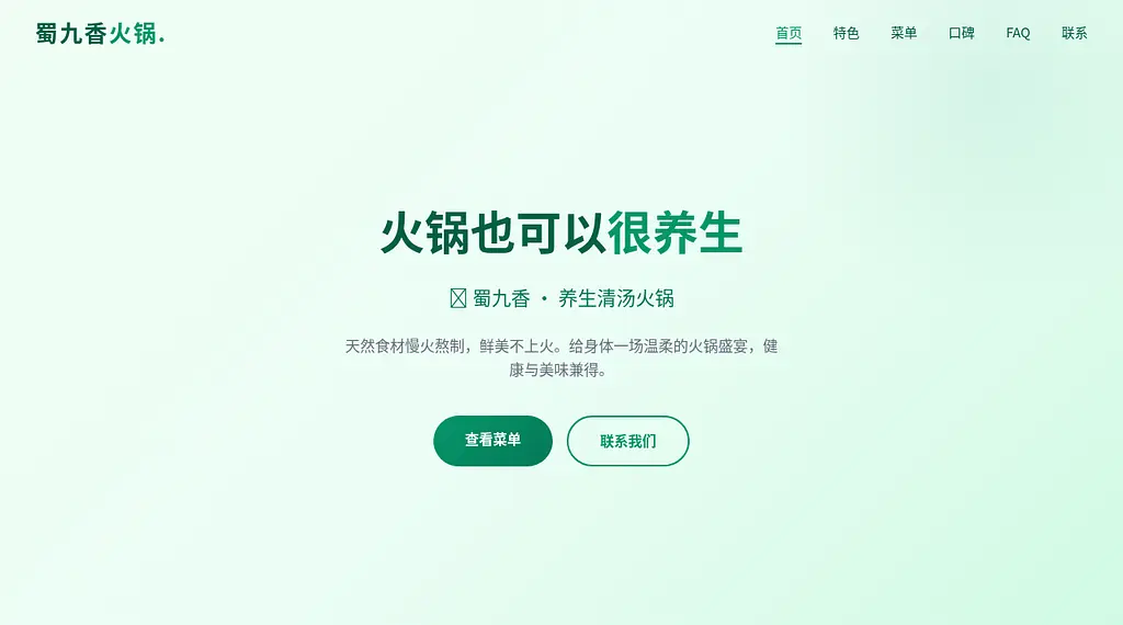 蜀九香火锅 预览