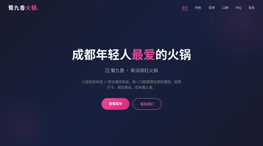 蜀九香火锅 预览
