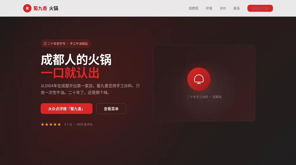 蜀九香火锅 预览