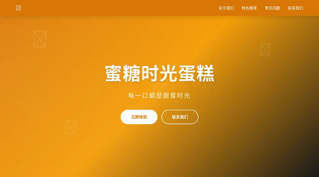 蜜糖时光蛋糕 预览