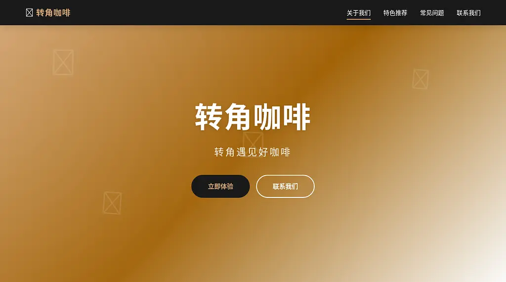 转角咖啡 预览